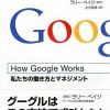 グーグル会長、エリック・シュミット氏来日（2014年11月4日）