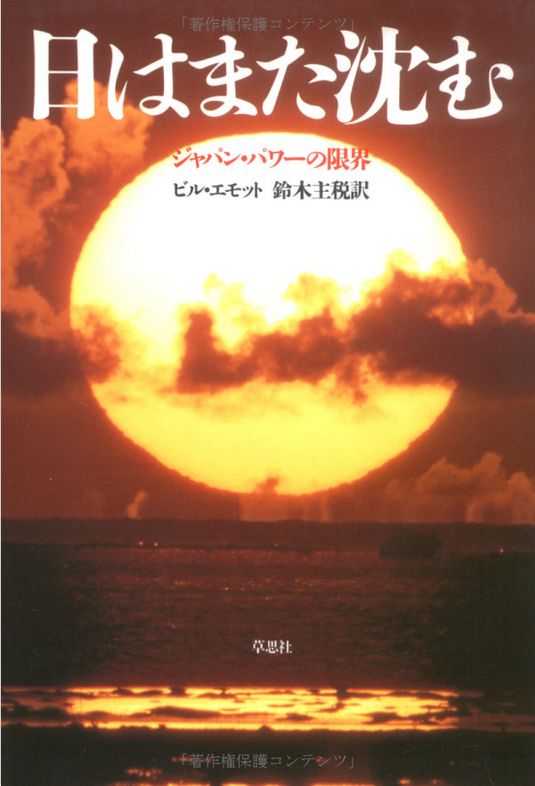 日はまた沈む表紙