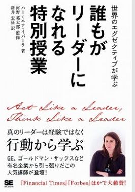 誰もがリーダーになれる特別授業表紙