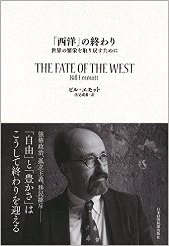 「西洋」の終わり