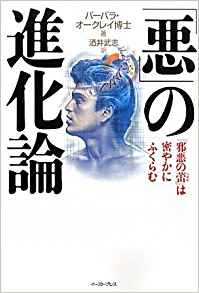 「悪」の進化論 ―「邪悪の蕾」は密やかにふくらむ