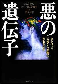 悪の遺伝子―ヒトはいつ天使から悪魔に変わるのか