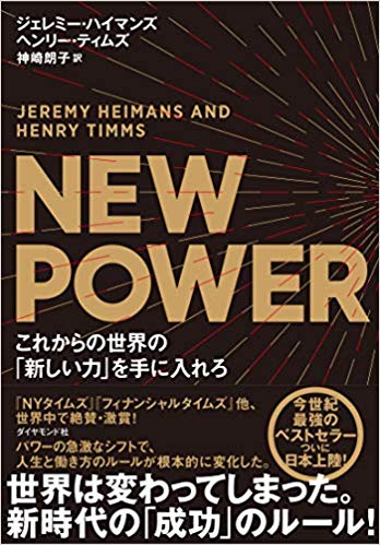 『NEW POWER これからの世界の「新しい力」を手に入れろ』表紙