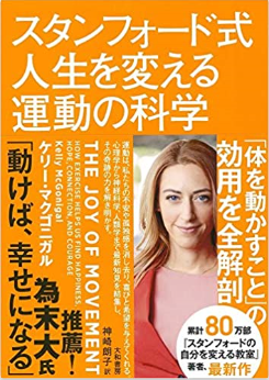 シンプルなルール人生を変える運動の科学表紙