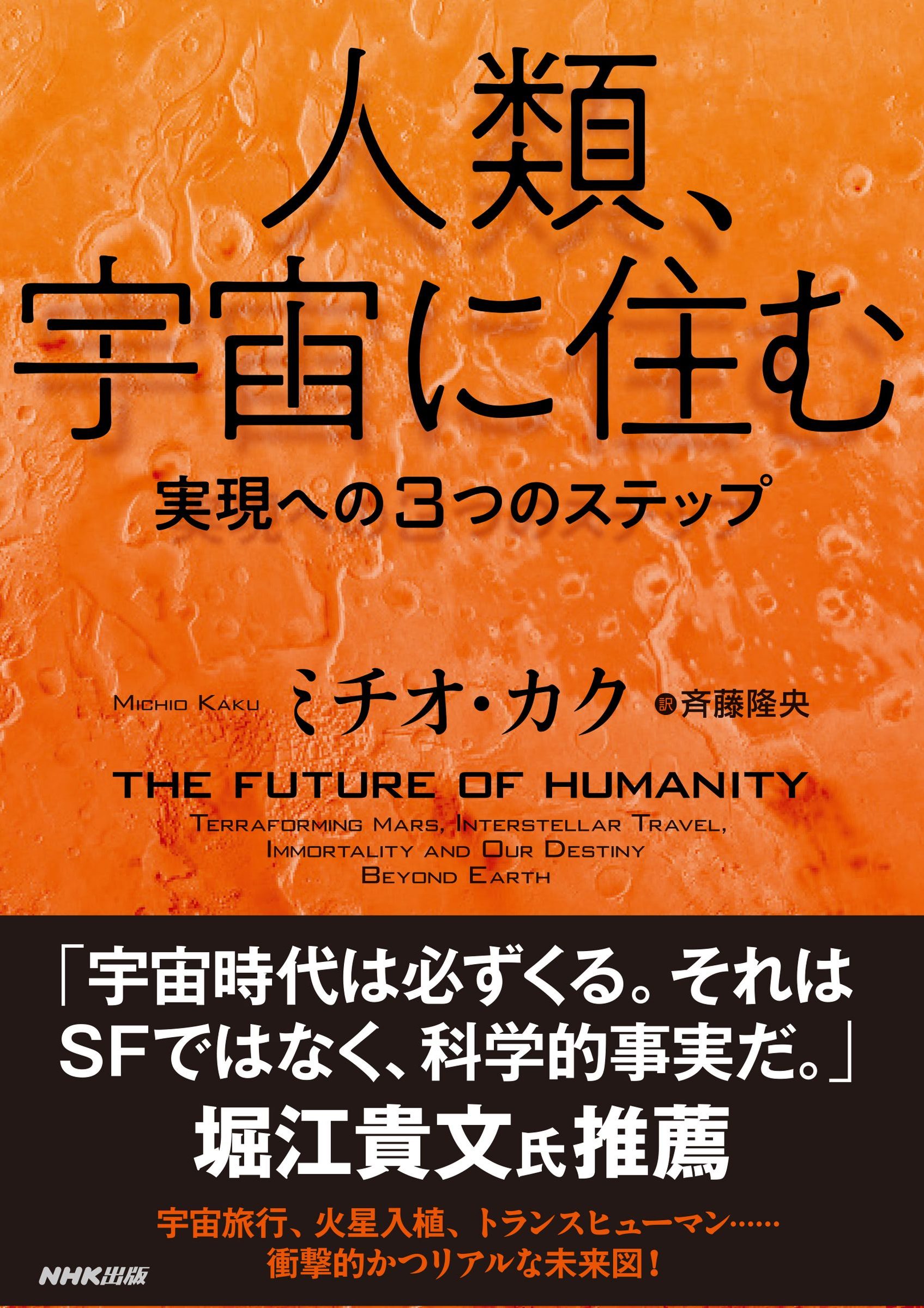 人類、宇宙に住む　カバー