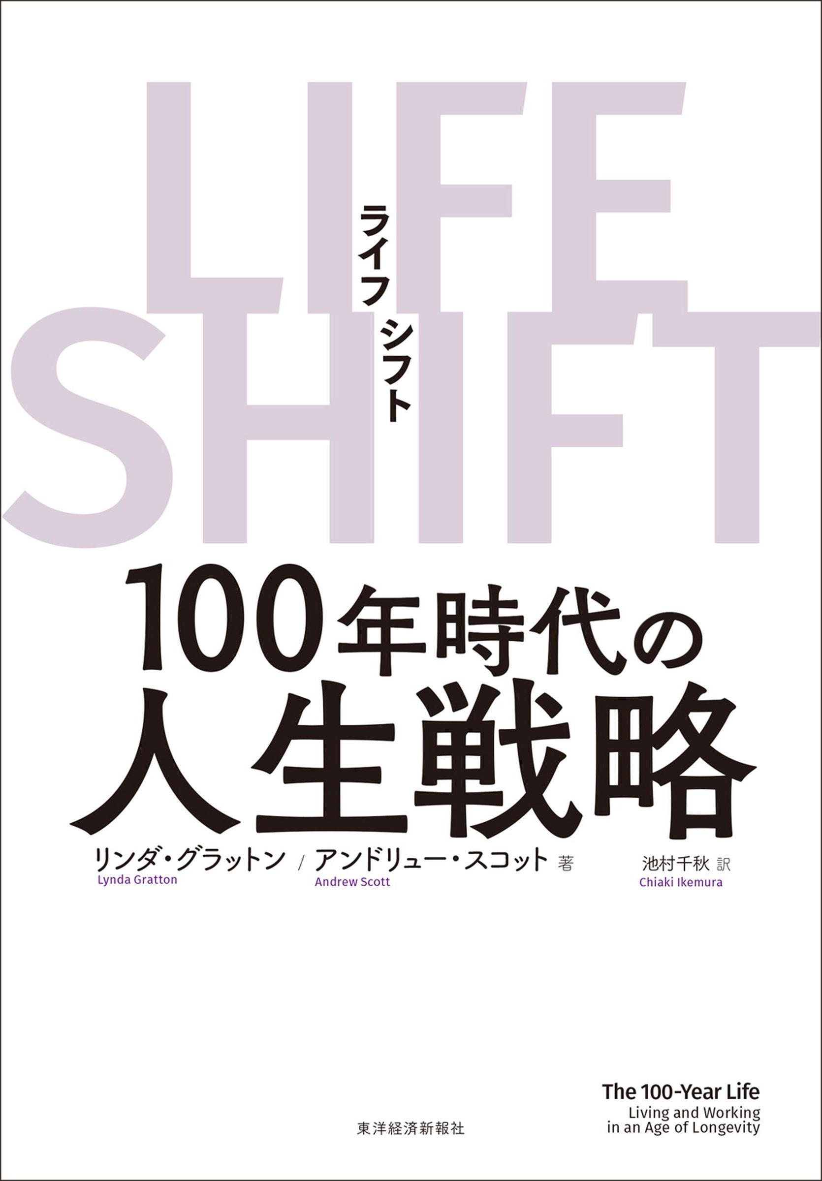 LIFE SHIFT　カバー